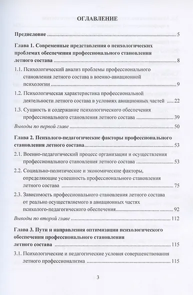 Психологическое обеспечение профессионального становления военного специалиста. Монография - фото 2