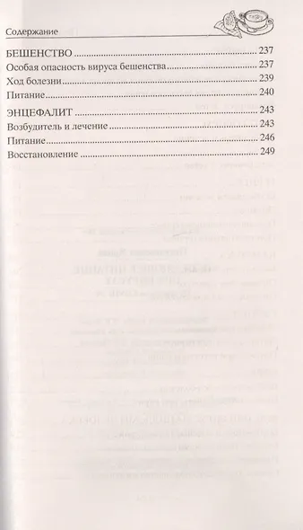 Исцеляющее питание при вирусах. От гриппа до COVID19 - фото 5