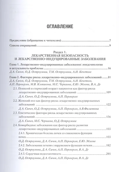Лекарственнo-индуцированные заболевания. Том I - фото 2