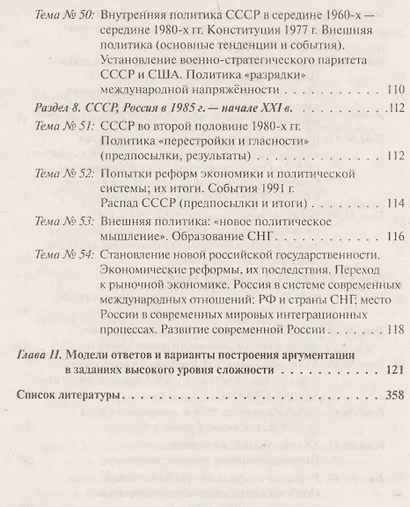 История. ЕГЭ. 10-11 классы. Тематические задания высокого уровня сложности. 8-изд., доп. - фото 7