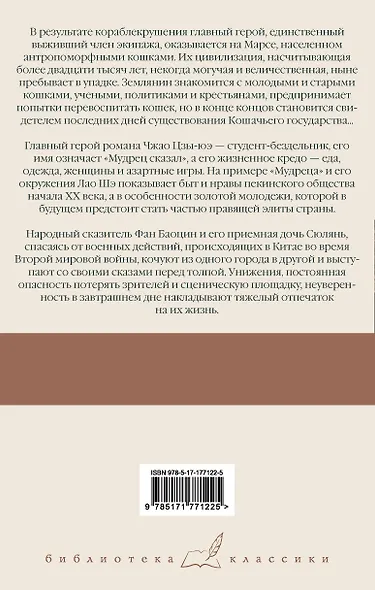 Записки о Кошачьем городе. Мудрец сказал... Сказители - фото 2