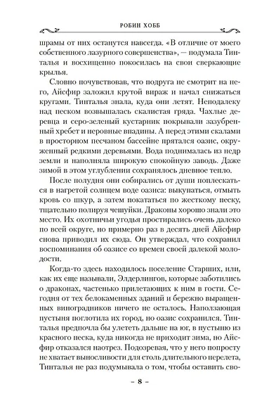 Хроники Дождевых чащоб. Книга 3. Город драконов - фото 12