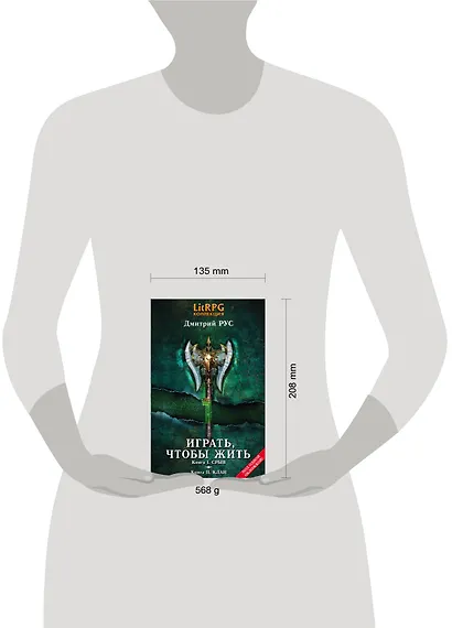 Играть, чтобы жить: Кн. I. Срыв. Кн. II. Клан : фантастические романы - фото 4