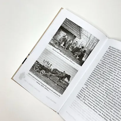 Жизнь от сохи. Быт и традиции русских крестьян - фото 12