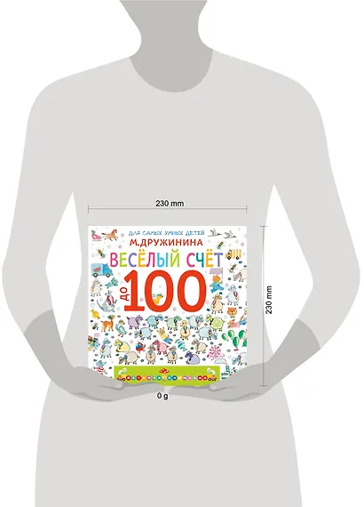 Весёлый счёт до 100 - фото 12