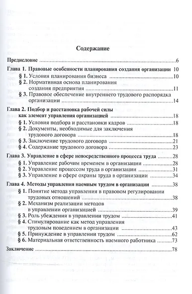 Управление организацией. Правовые вопросы - фото 2