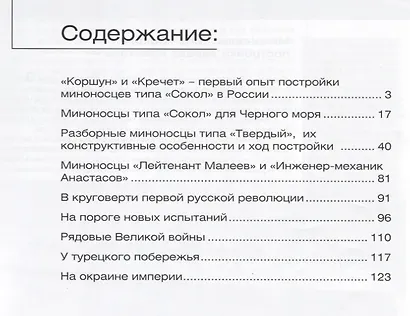 ЭМ типа Сокол завода Крейтон Мидель-шпангоут №44 - фото 2