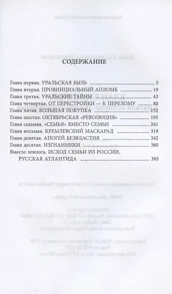 Клан Ельциных. Краткая история дикого капитализма - фото 2