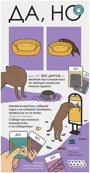 Настольная игра "Да, но это другое" - фото 3