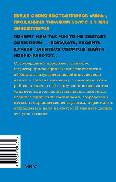 Сила воли. Как развить и укрепить - фото 2