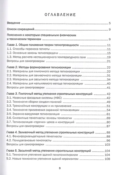 Теплоизоляционные материалы и технологии - фото 2