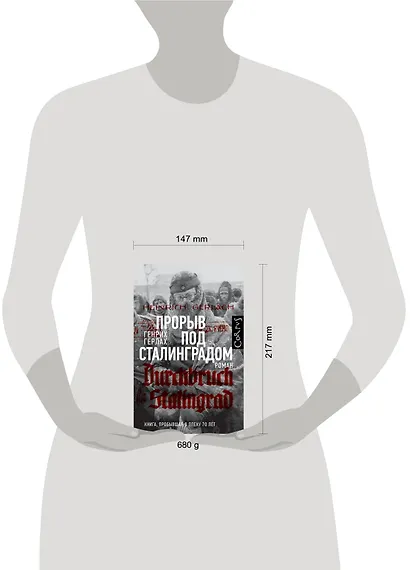 Прорыв под Сталинградом - фото 6