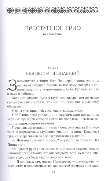 Нат Пинкертон - король сыщиков. Голова неизвестного - фото 6