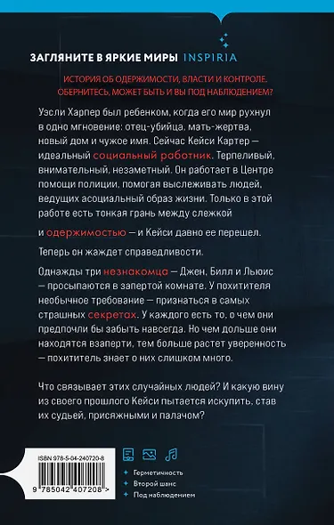 Исповедь жертвы - фото 2