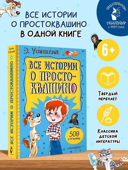 Все истории о Простоквашино - фото 4