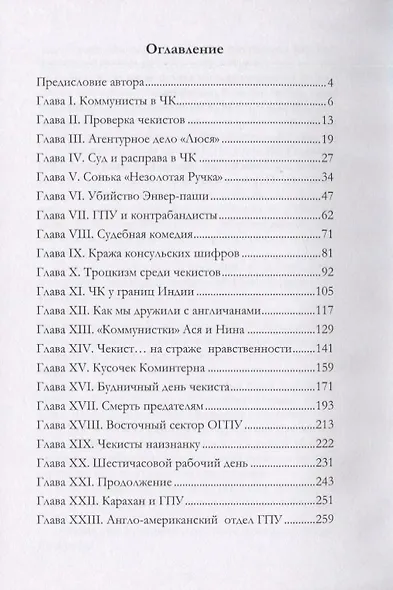 ЧК за работой - фото 2