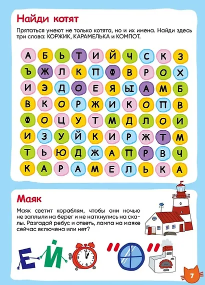 Комикс Три кота Игры дома Чтение-приключение №3 июнь-июль 2021 (м) Маслина - фото 5