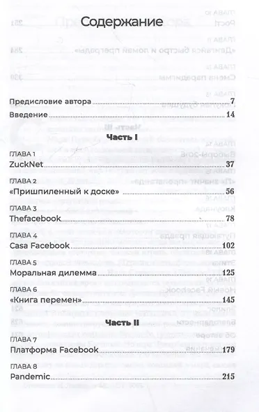 Социальная сеть, изменившая мир: От стартапа до метавселенной - фото 6