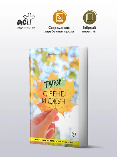 Правда о Бене и Джун - фото 4