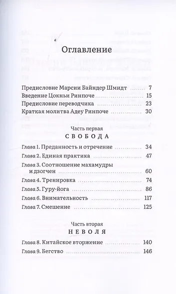Свобода в неволе: жизнь и учения Адеу Ринпоче - фото 3