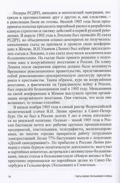 Тревожное ожидание войны. История международных отношений первой половины XX века: новый взгляд и новые обстоятельства - фото 6