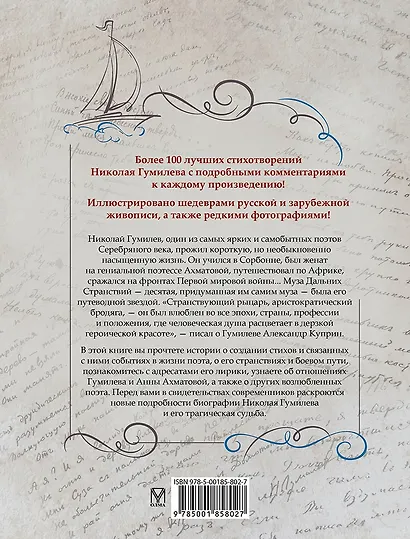 Стихотворения с иллюстрациями и комментариями - фото 2