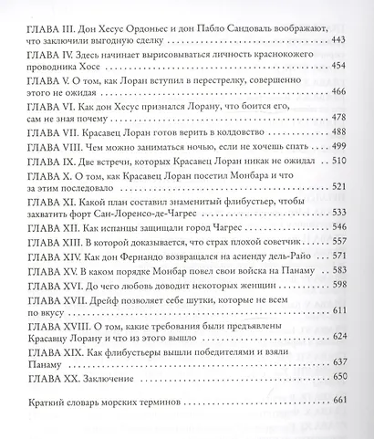 Сокровище Картахены. Береговое братство. Морские титаны - фото 5