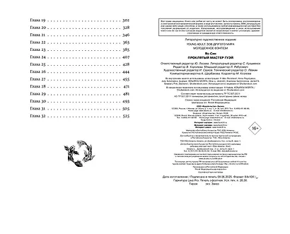 Проклятый мастер Гуэй - фото 10