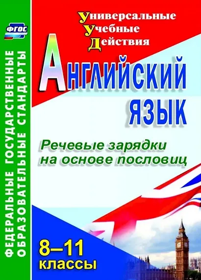 Набор для изучения английского языка "Средняя школа" (Комплект из 5-ти книг) - фото 4