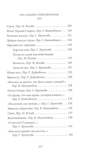 Великие поэты. Том 7. Артюр Рембо. Пьяный корабль - фото 4