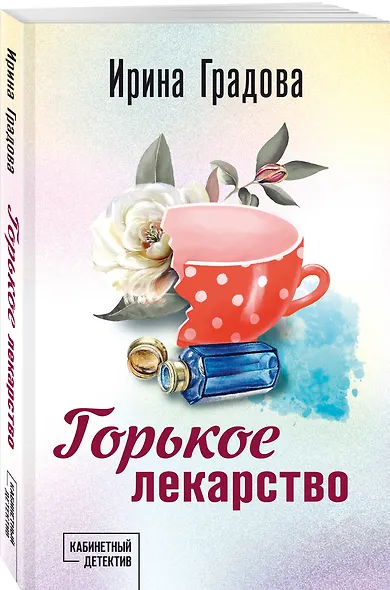 Горькое лекарство - фото 3
