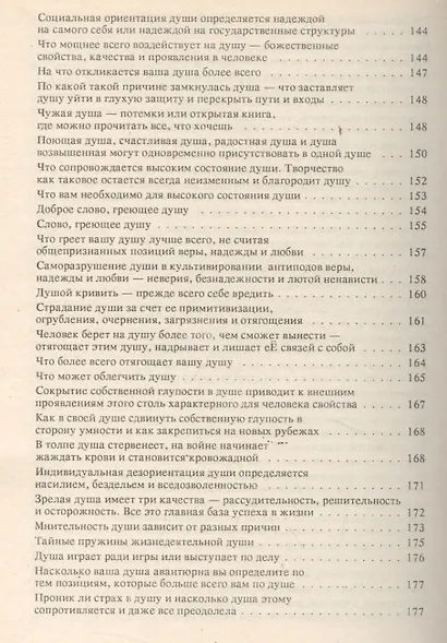 Радужная душа (Волков) - фото 5