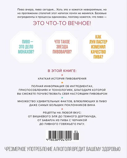 Beer Expert: Пиво. Идеальный путеводитель по сортам, видам, рецептам - фото 2