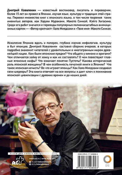 Солнце в воротах храма. Япония, показанная вслух - фото 2