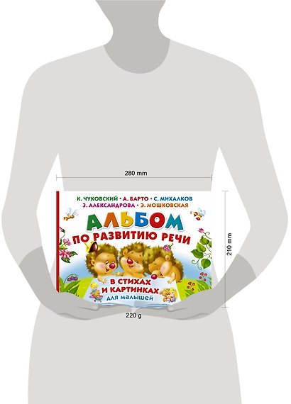 Альбом по развитию речи малышей в стихах и картинках - фото 3