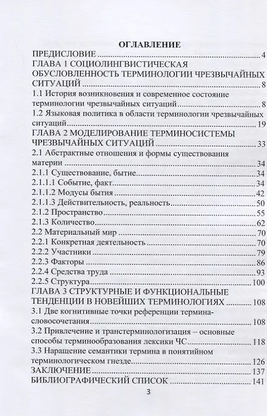 Терминологии новейшего времени: структурно-функциональный аспект - фото 2