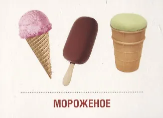 Молоко и молочные продукты. 16 раздаточных карточек - фото 4