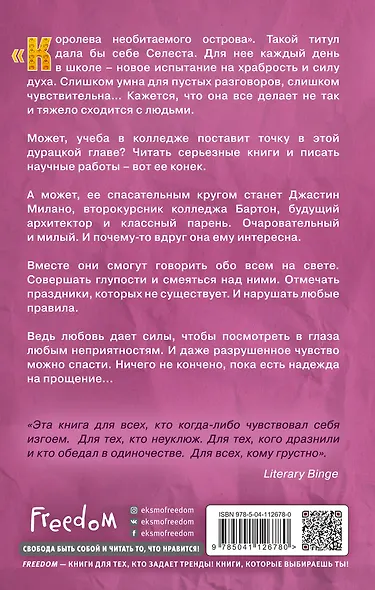 Селеста между строк - фото 2