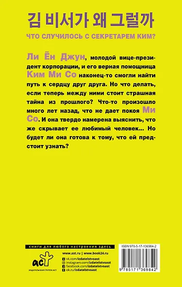 Что случилось с секретарем Ким? Книга 2. - фото 2