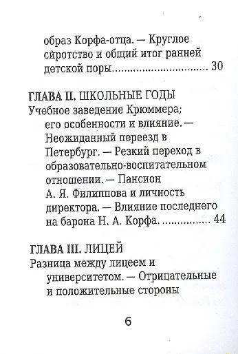 Барон Николай Корф, Его жизнь и общественная деятельность - фото 3