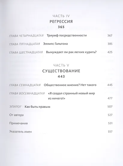 Как не ошибаться. Сила математического мышления - фото 6