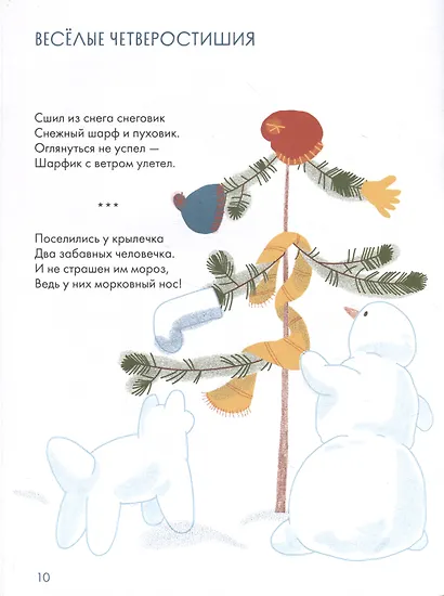 Зимушка-зима. Кроссворды, головоломки и другие снежные загадки - фото 4