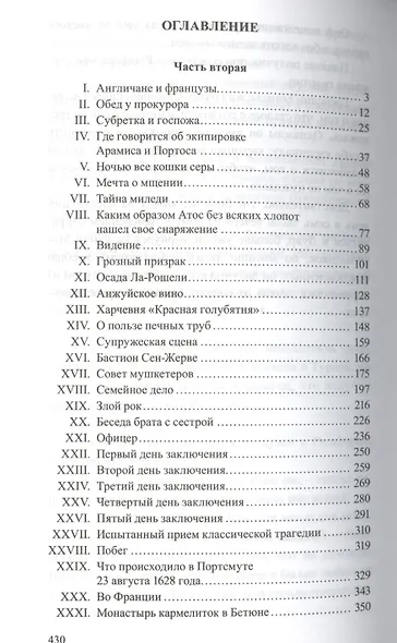 Великие истории о любви. Том 52. Три мушкетера. В 2-х частях. Часть 2 - фото 2
