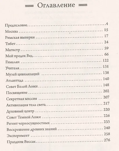 Жезл посвящения - фото 2