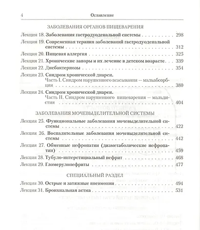 Клинические лекции по педиатрии - фото 3