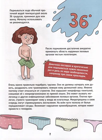 ВСЁ ПРО ЭТО. ИНТИМНЫЙ ЛИКБЕЗ ДЛЯ ДЕТЕЙ глянц.ламин.обл. офсет 215х288 - фото 4