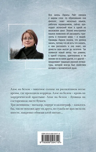 Алая нить : роман - фото 2