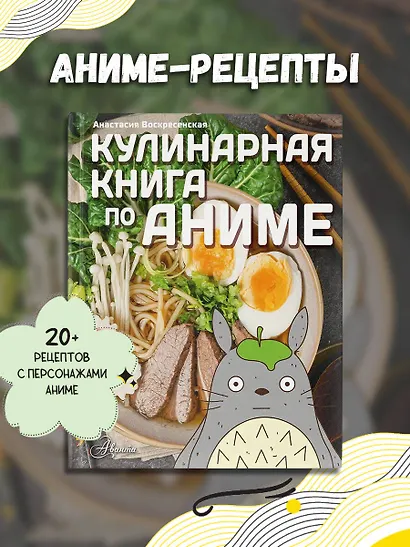 Кулинарная книга в стиле аниме - фото 3