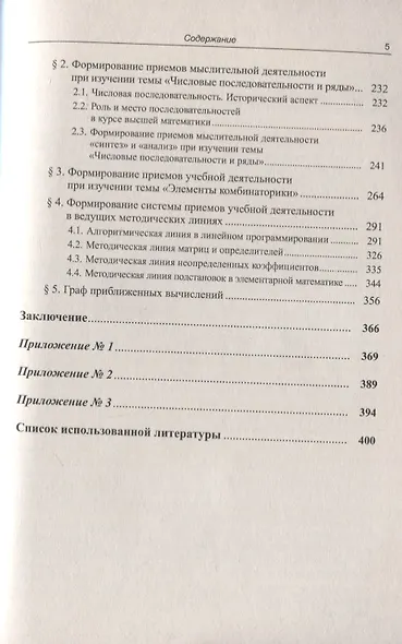Систематизация приемов учебной деятельности студентов при обучении математике - фото 4