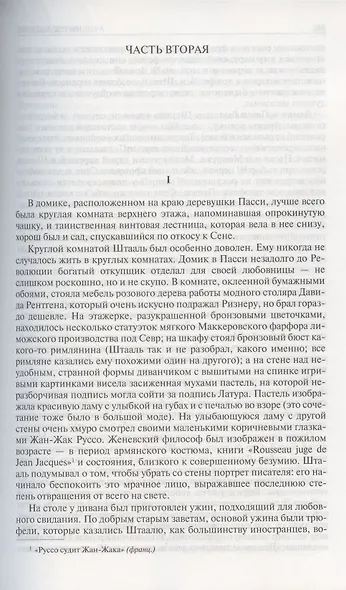 Тетралогия «Мыслитель»: Девятое Термидора. Чертов мост. Заговор. Святая Елена, маленький остров. Полное издание в одном томе - фото 4